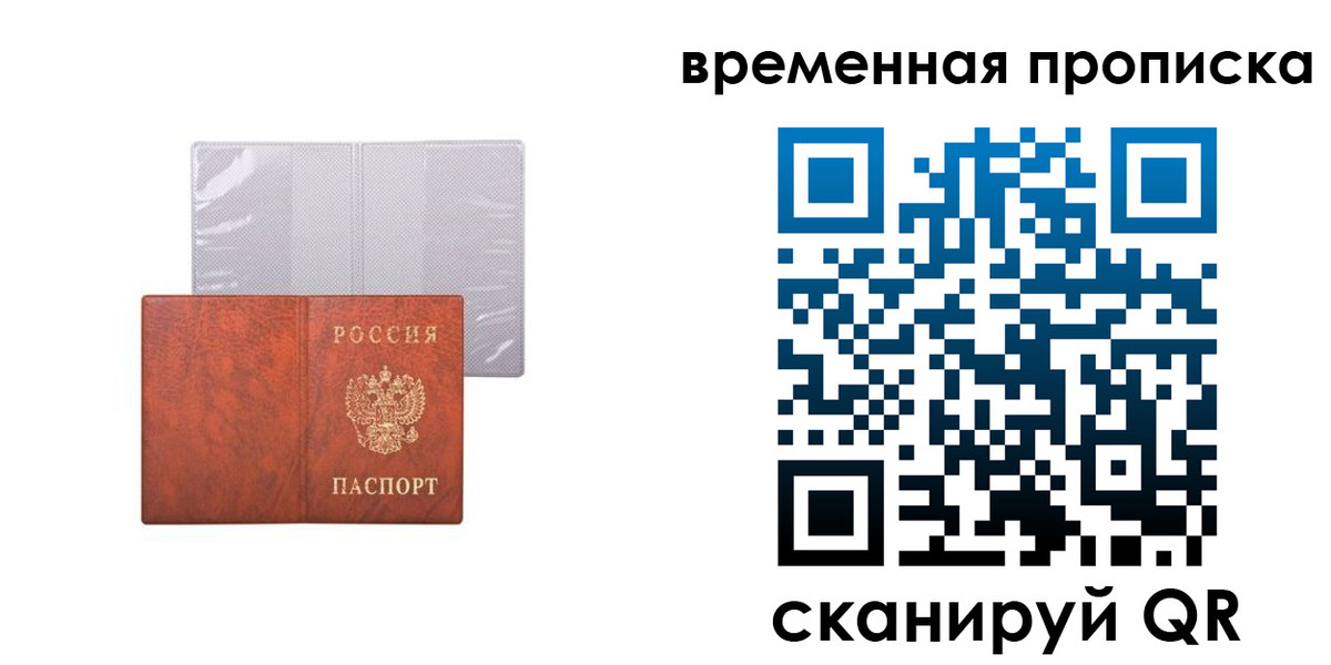 прописка от собственника в Карабаново