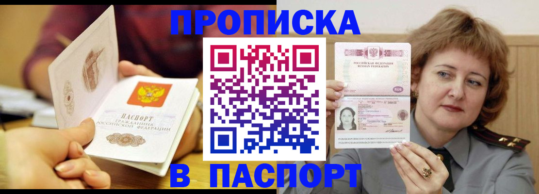 прописка паспорт в Карабаново